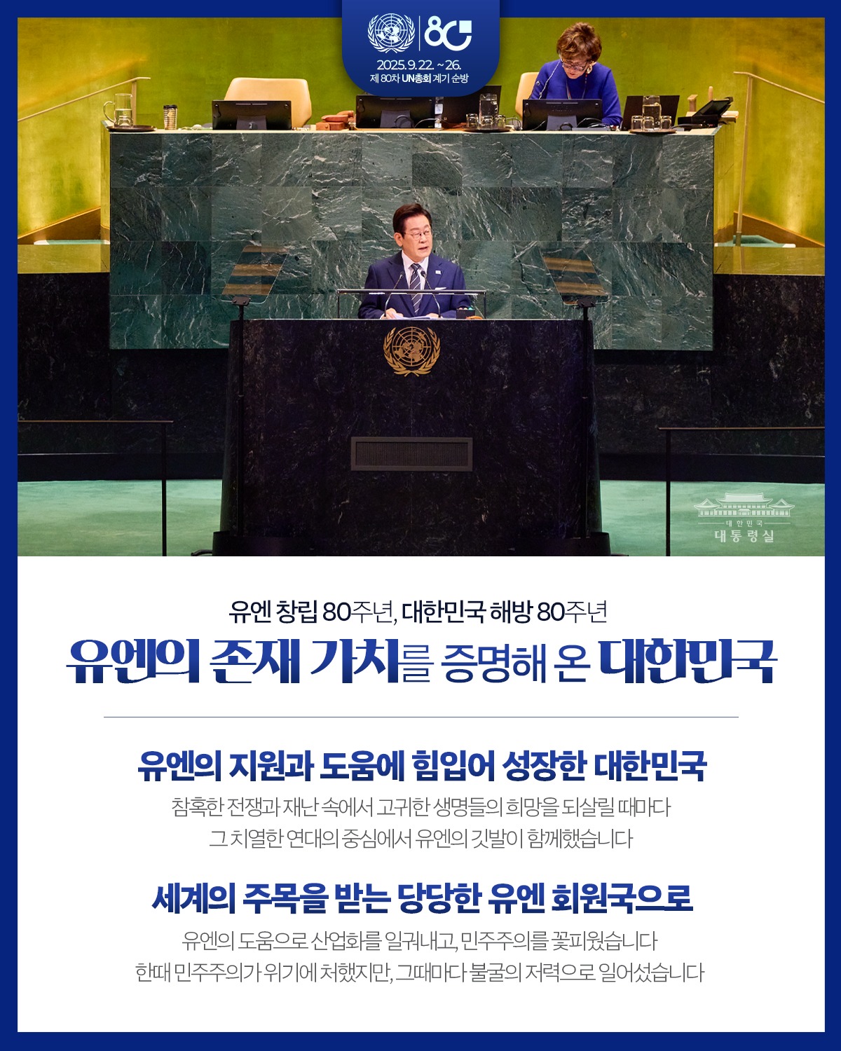 이재명대통령 유엔