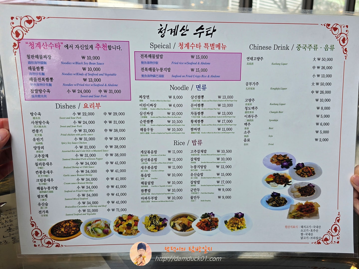 청계산수타 메뉴
