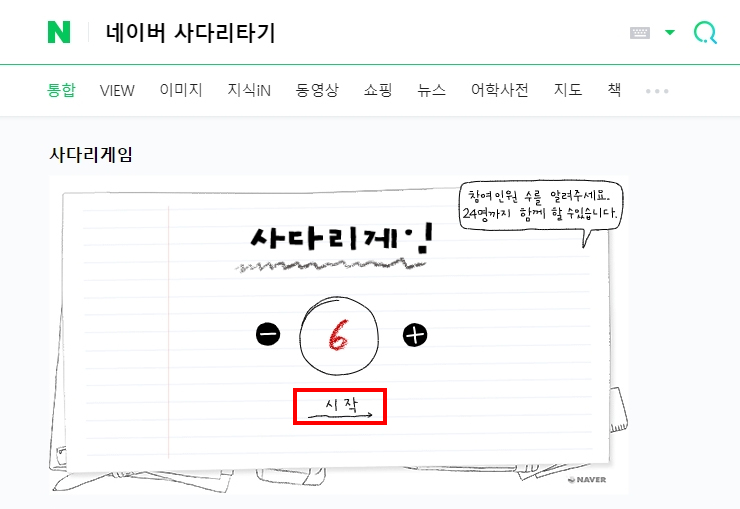 네이버 사다리타기 검색