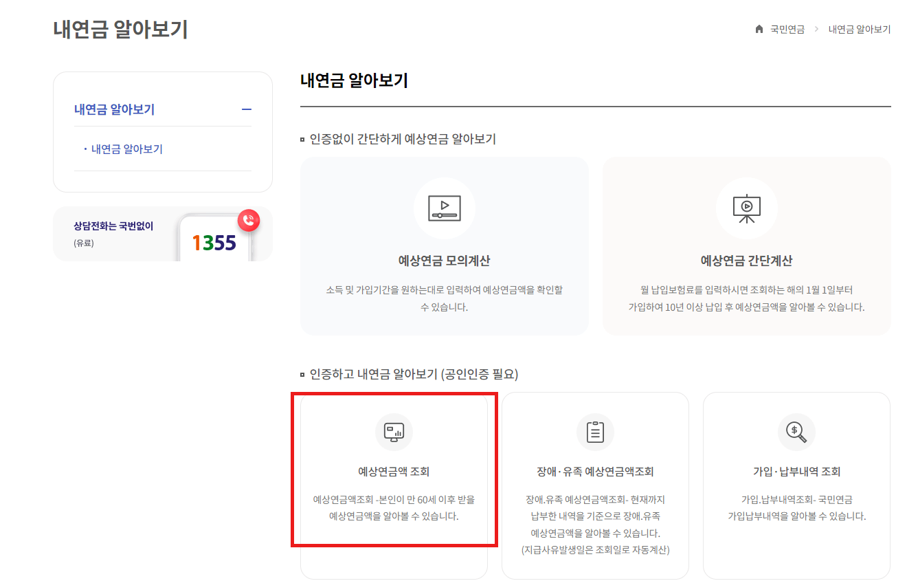 국민연금