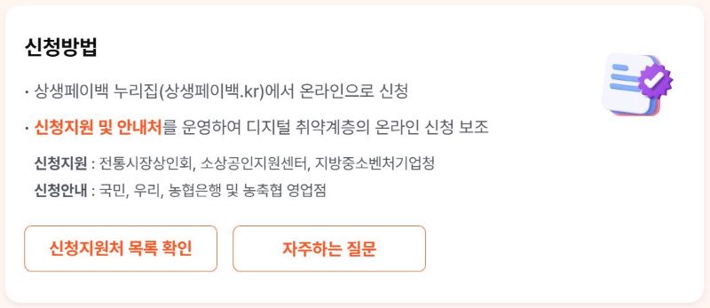 상생소비복권 신청 방법