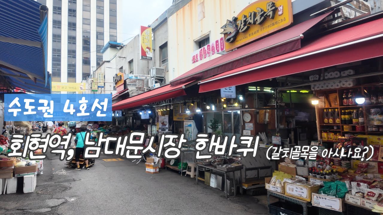 회현역 근처