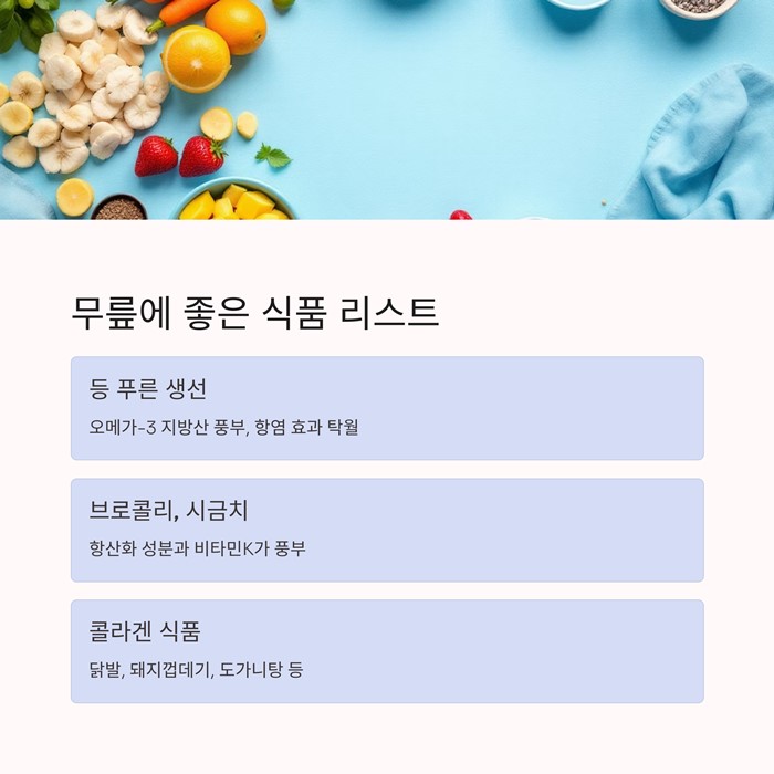 무릎 통증에 좋은 운동, 음식, 약초 총정리 요약 이미지