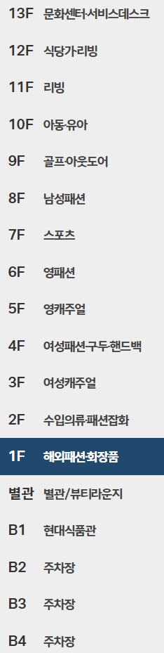 현대백화점 울산점 층별 안내