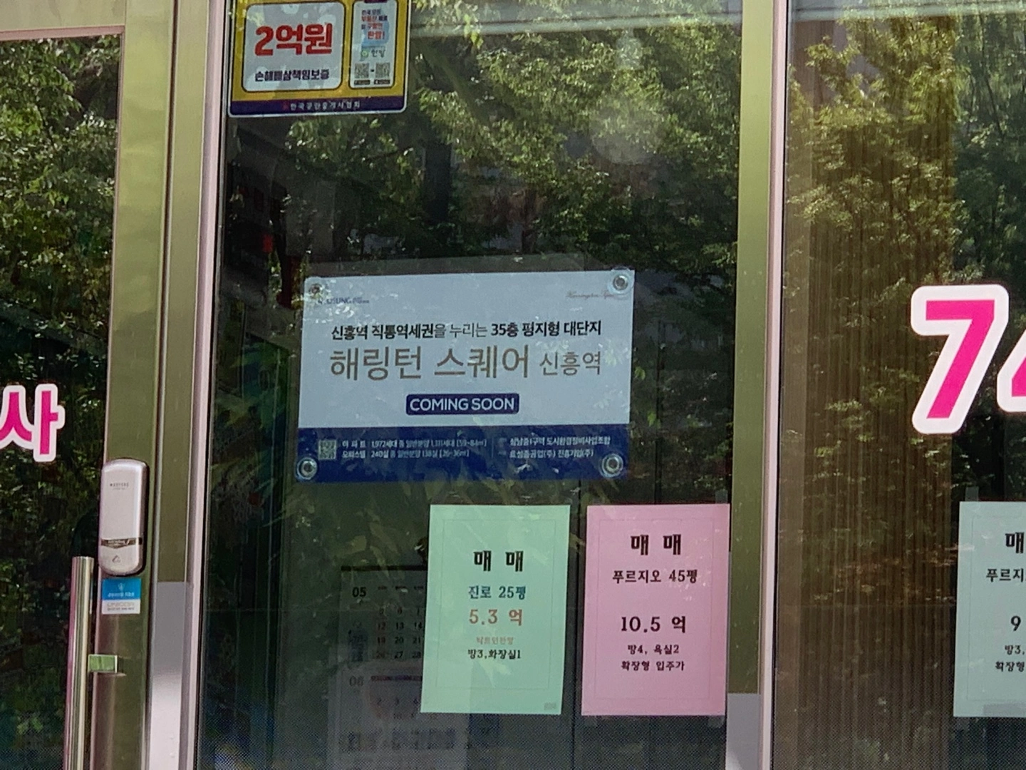 해링턴 스퀘어 신흥역 분양광고가 붙어있는 부동산 유리창