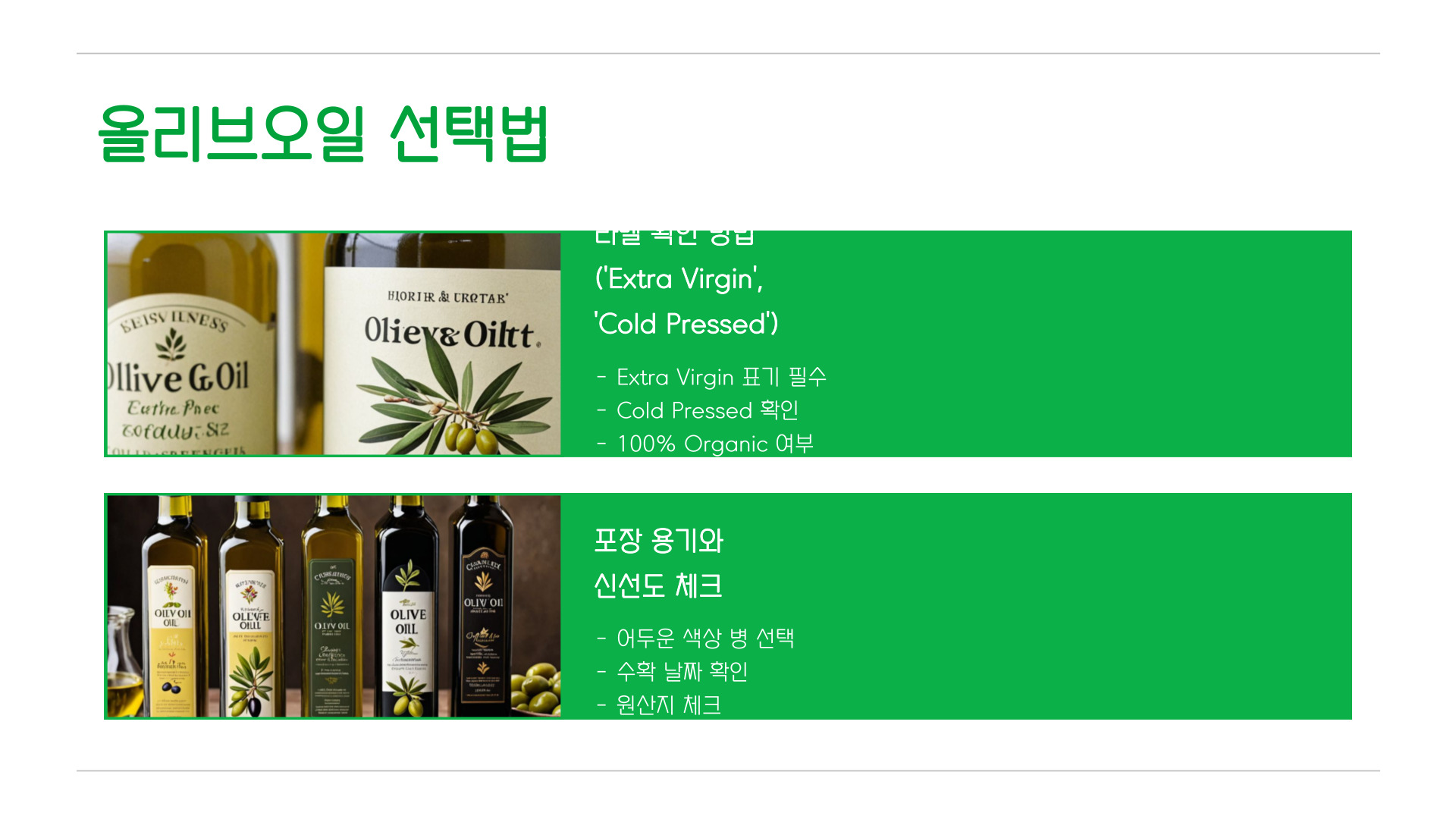 올리브오일