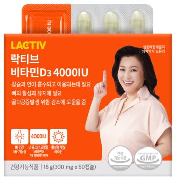 락티브 비타민D3 4000IU