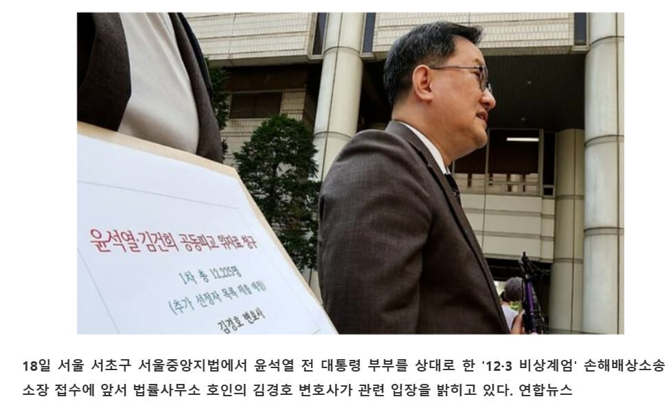 윤석열 김건희 공동피고 위자료 청구