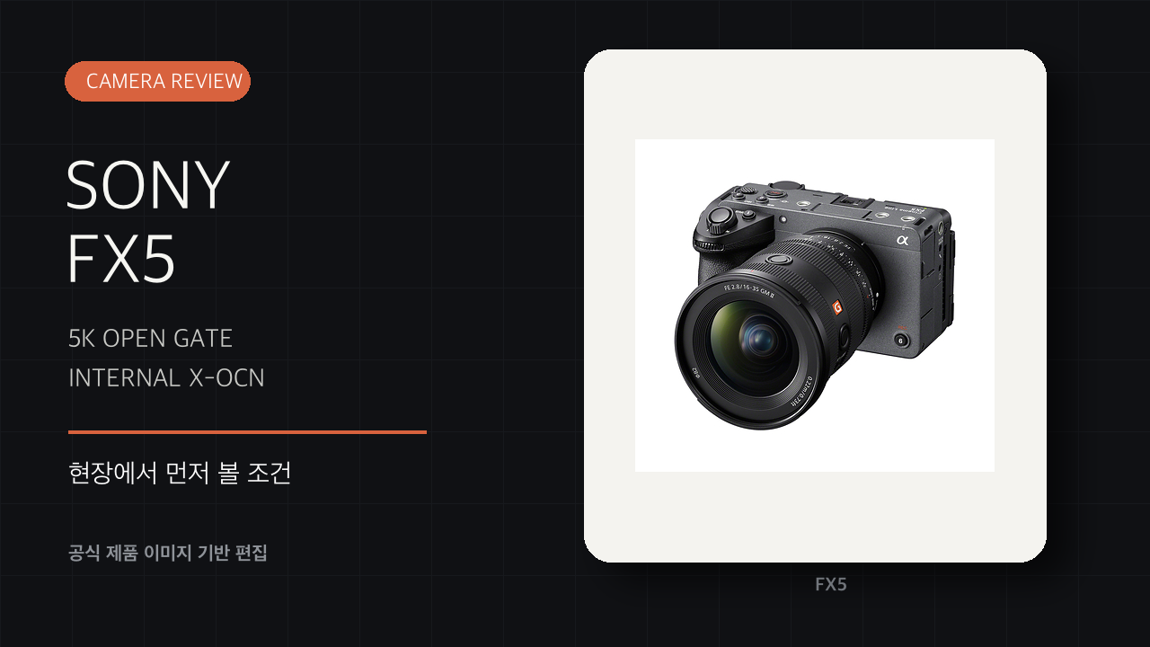 Sony FX5 촬영장비 리뷰 대표 이미지