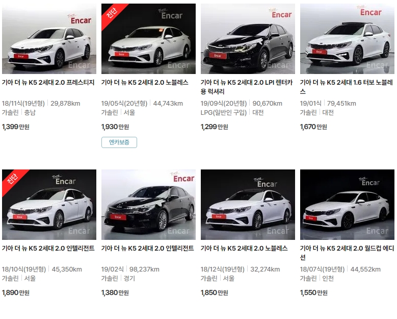 더 뉴 K5 2세대 중고차 가격표 (엔카)