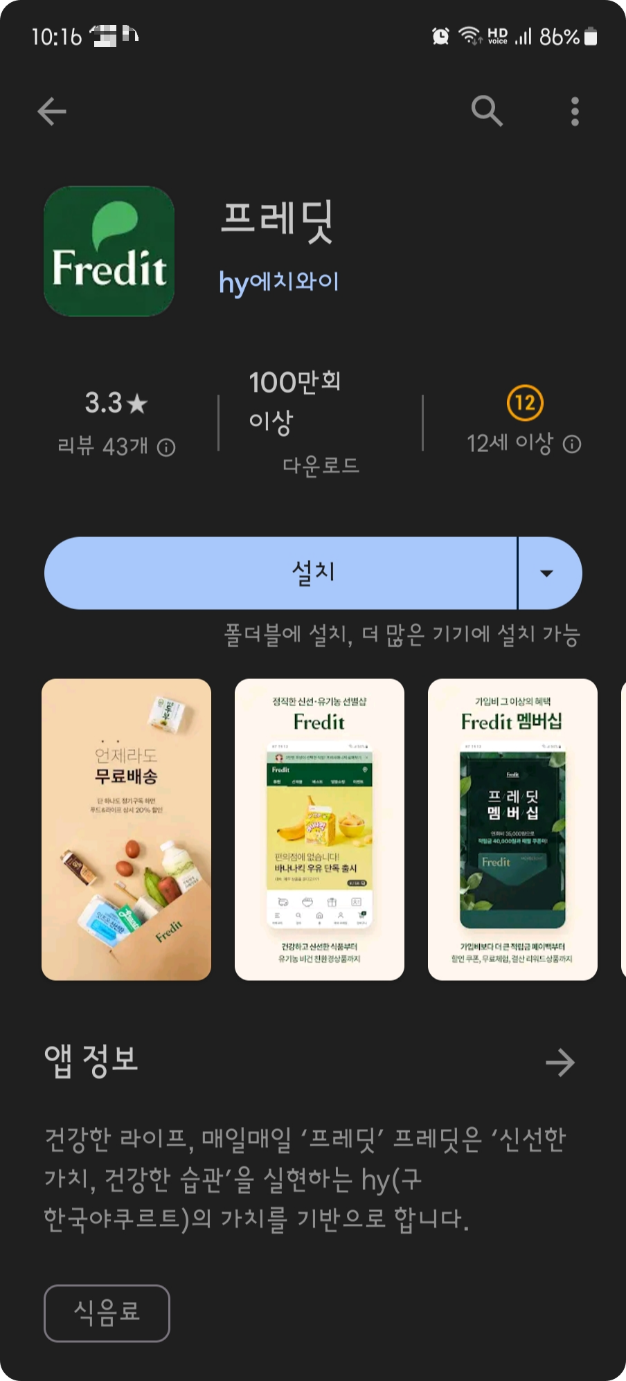 야쿠르트배달 프레딧어플