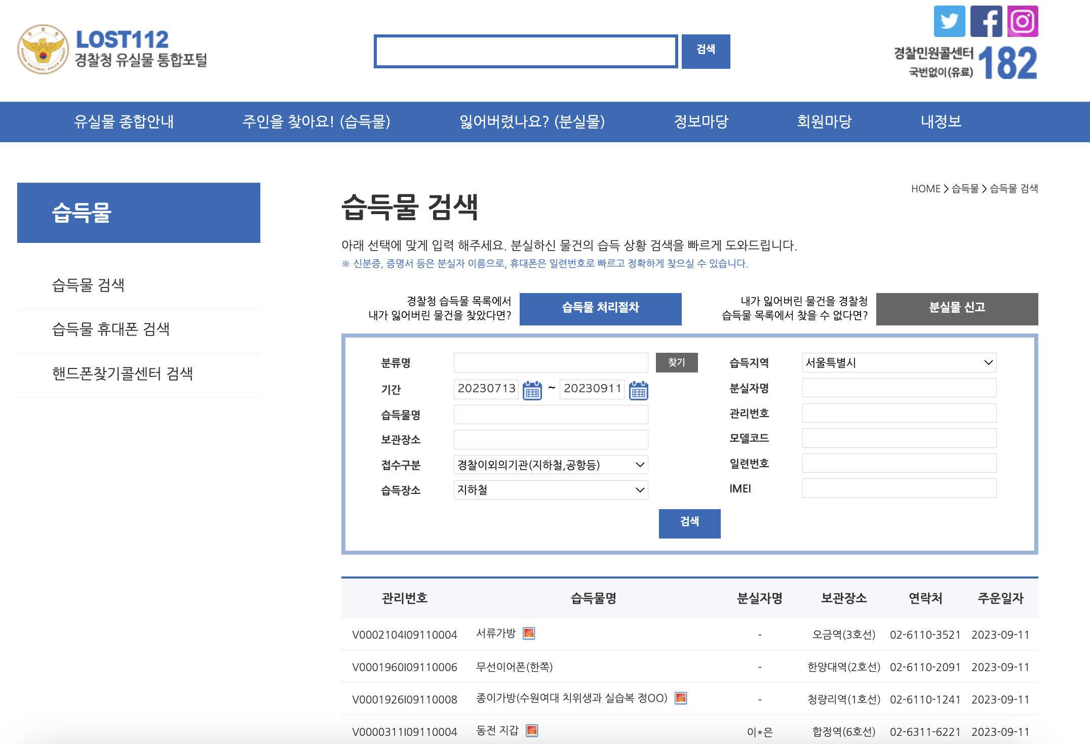 신림선-분실물-검색