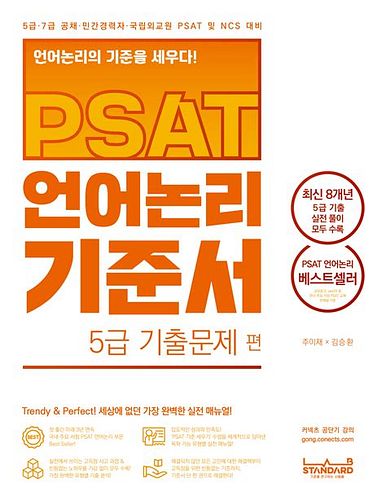 PSAT기출