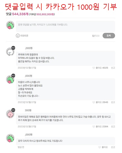 같이가치 기부방법
