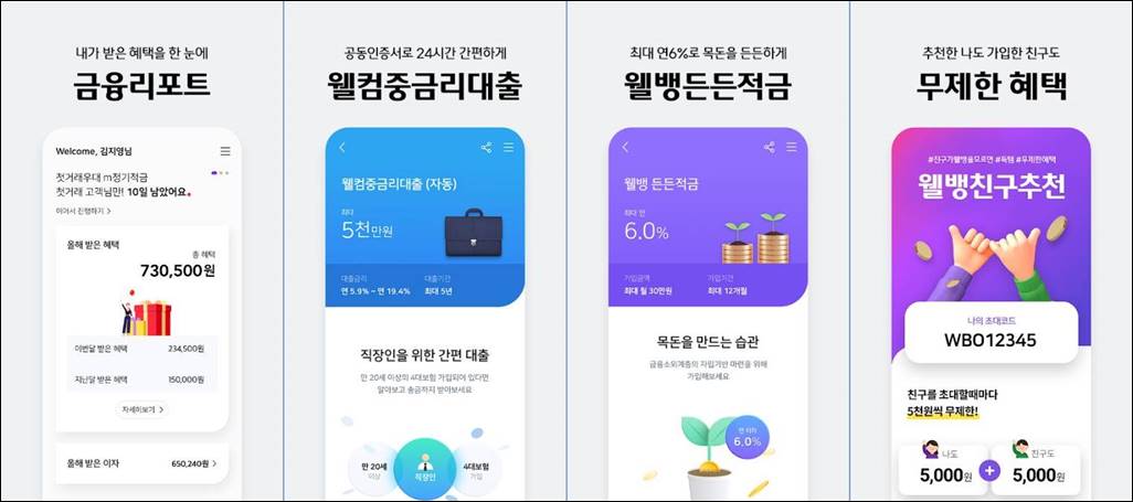 웰컴저축은행 대출