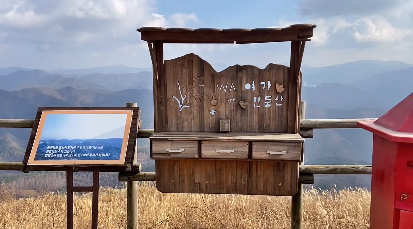 민둥산