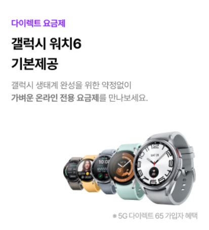 LG 유플러스 갤럭시 S24 사은품