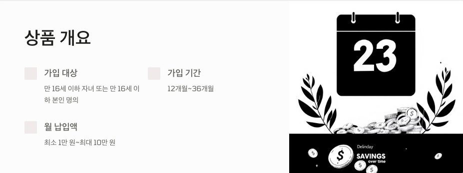 💡 웰컴저축은행 아이사랑 적금: 디테일 추가와 금리 계산 예시