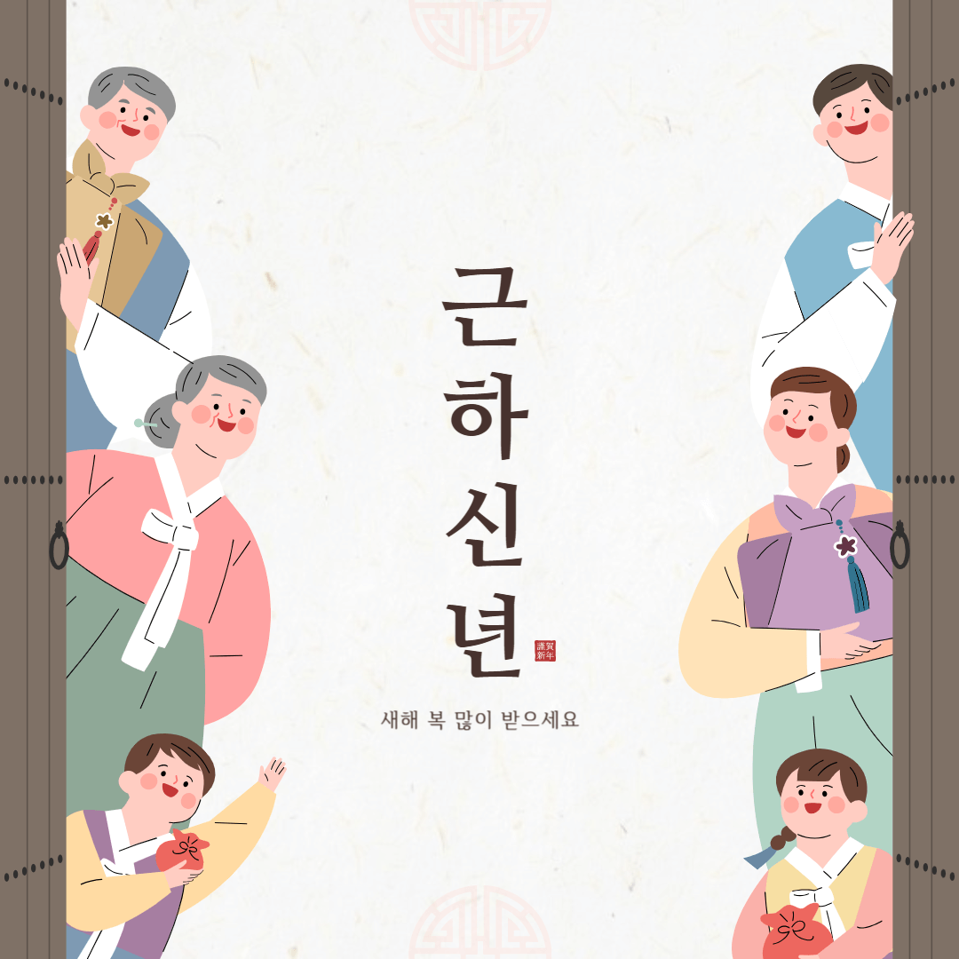 2025년 새해 인사 이미지 및 인사말 모음