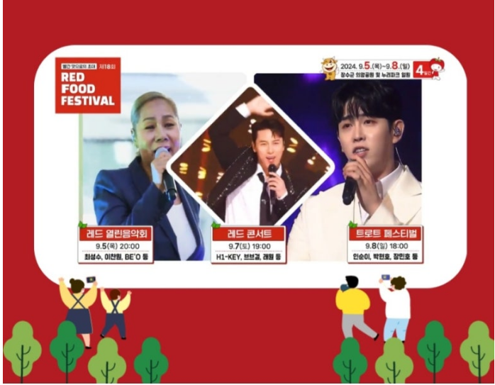 제18회 장수 한우랑 사과랑 축제 출연가수