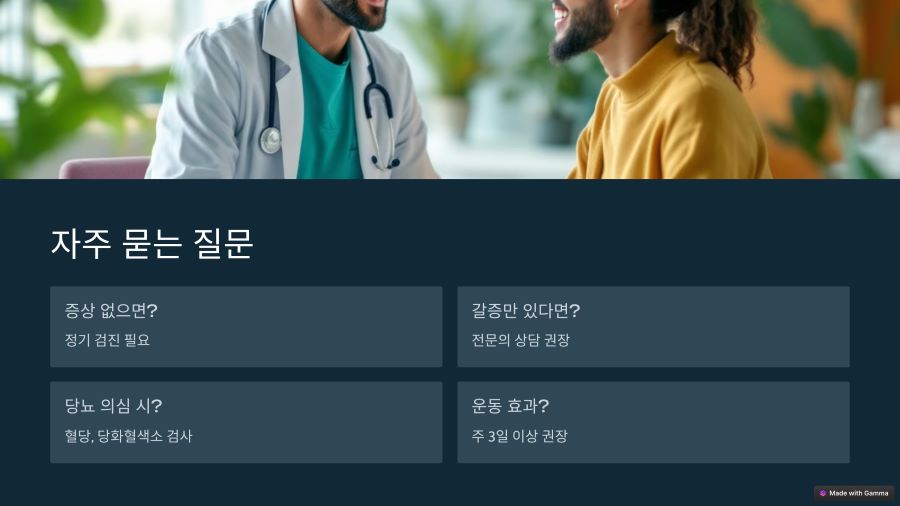 당뇨병 자주 묻는 질문