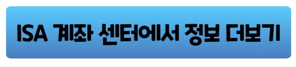 isa 계좌란
