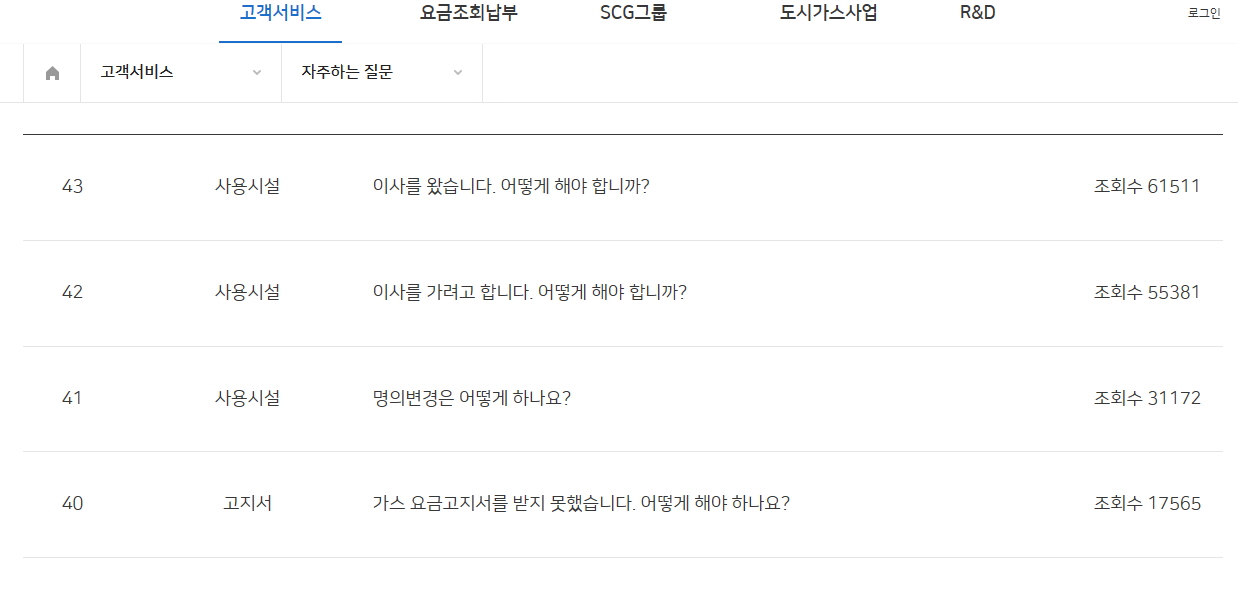 도시가스 홈페이지