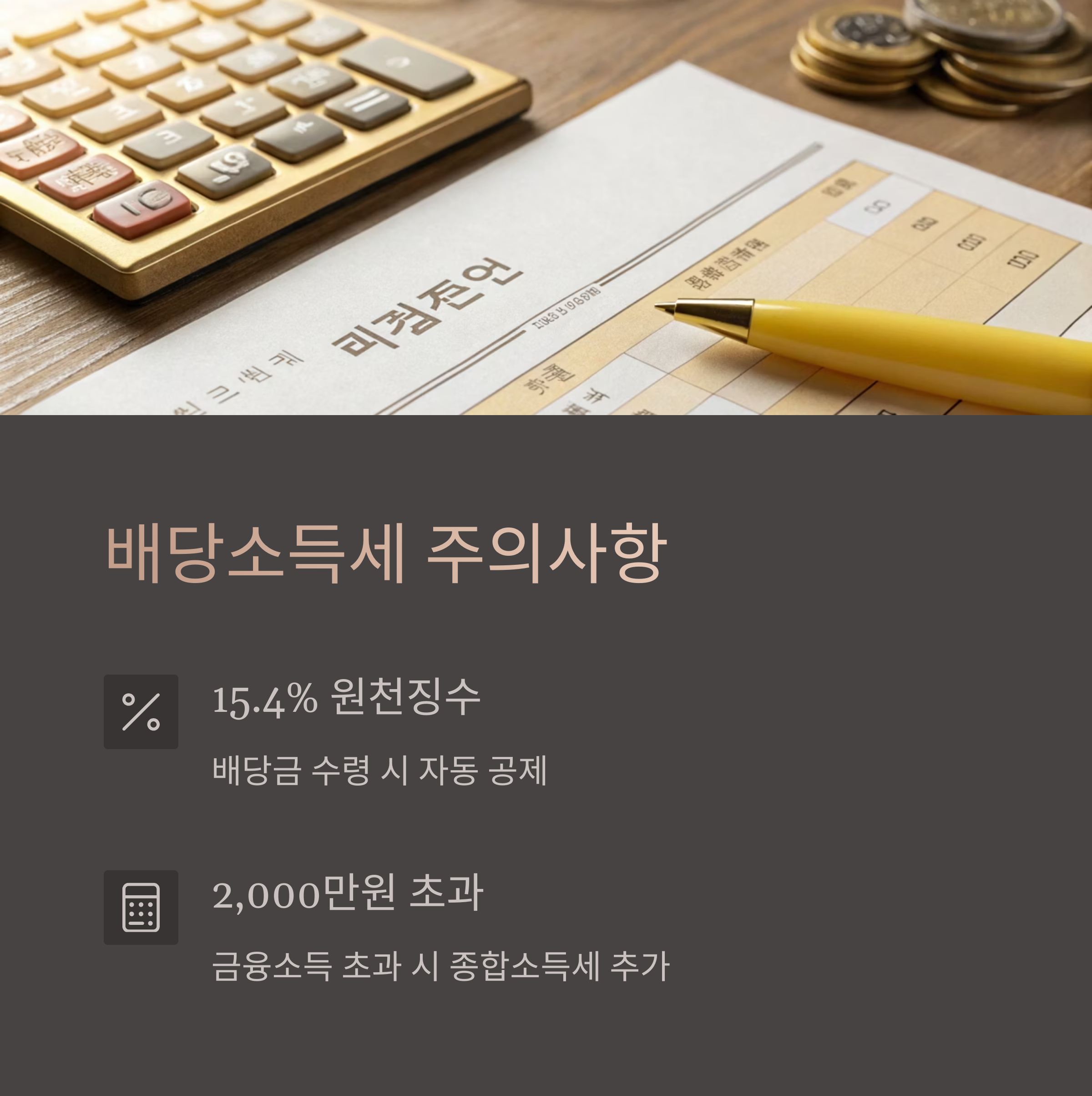 배당소득세