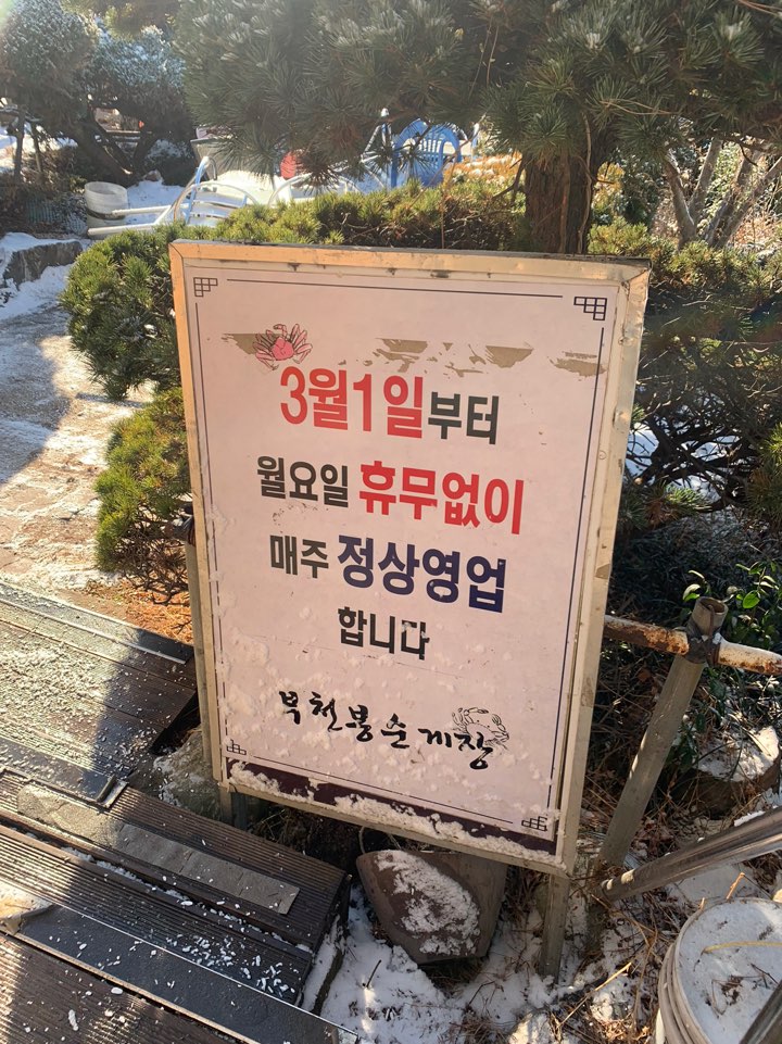 봉순게장