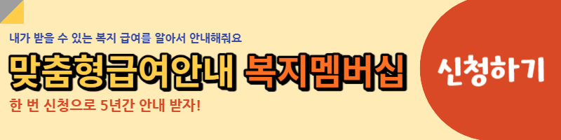 맞춤형급여안내서비스 신청 링크