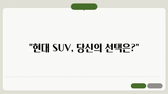 현대 자동차 싼타페