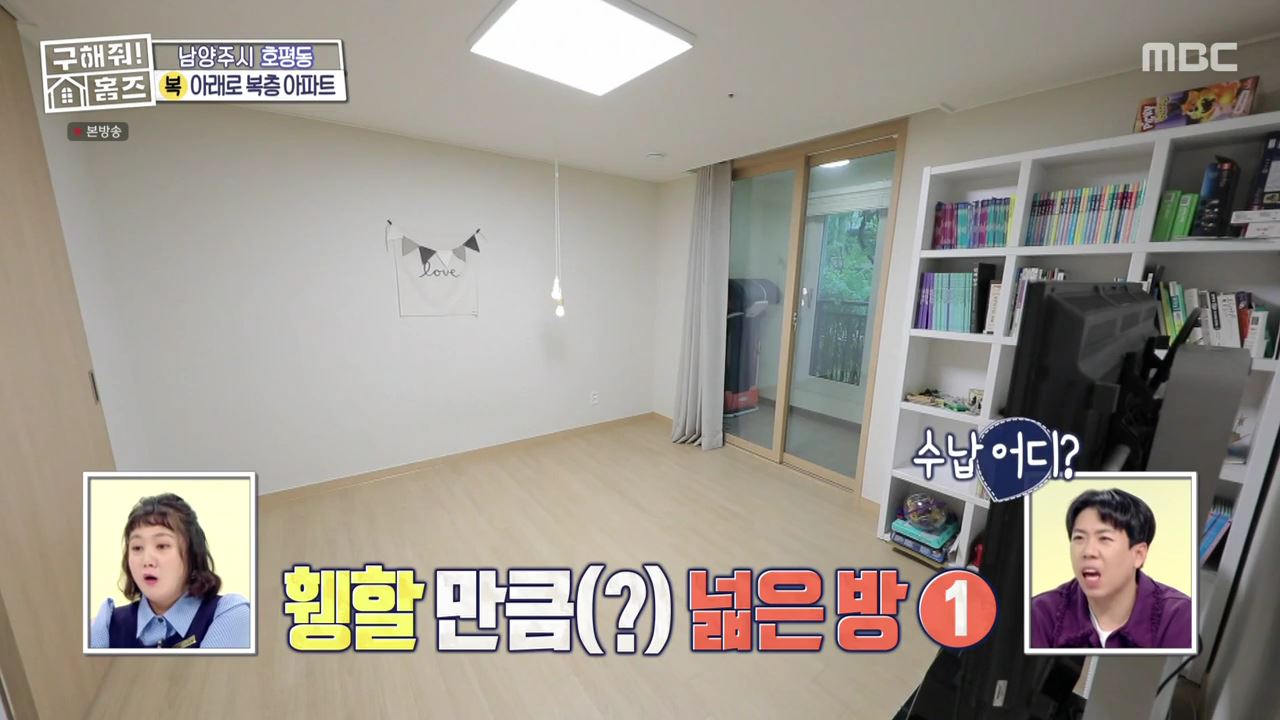 구해줘홈즈 남양주 호평동 아파트 따뜻한 복층처럼 매물 가격 및 구조 인테리어 리모델링 최종선택 소개 다시보기