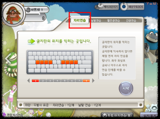 한컴타자연습 주요 기능 안내