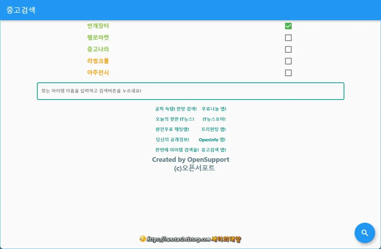 중고용품 검색 사이트_1