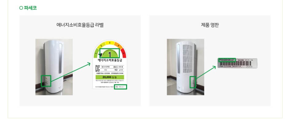 라벨 및 명판 위치 안내 - 에어컨