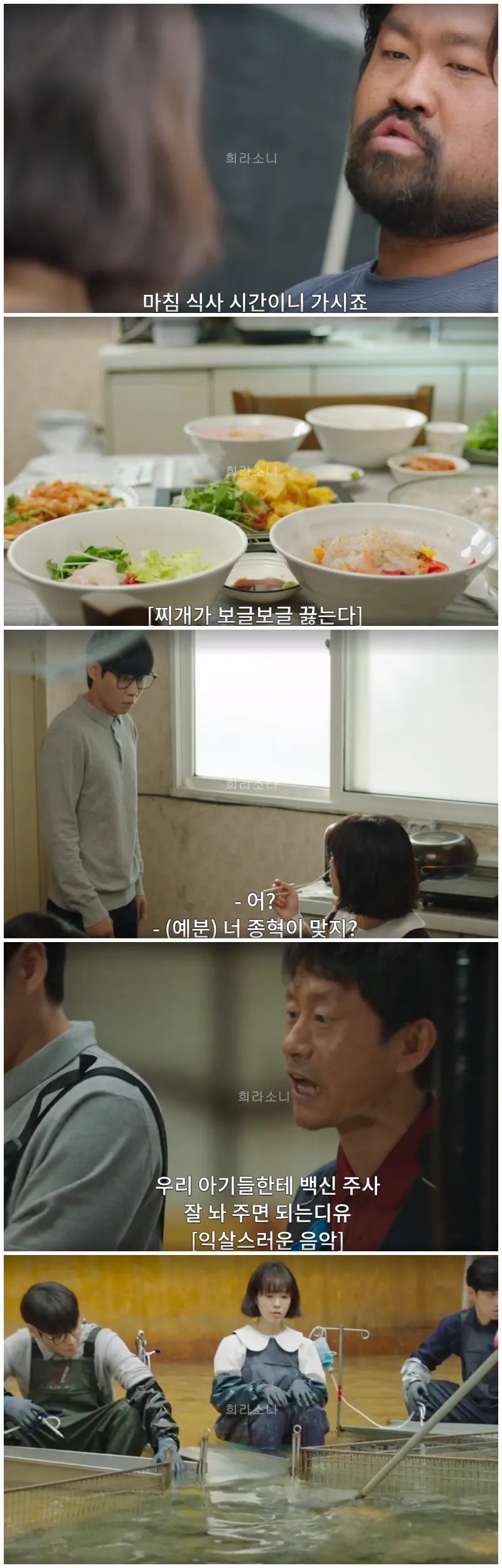 자신의 후배 염종혁을 우연히 만나는 예분. 광어 양식장에서 예방 접종을 하는 예분.