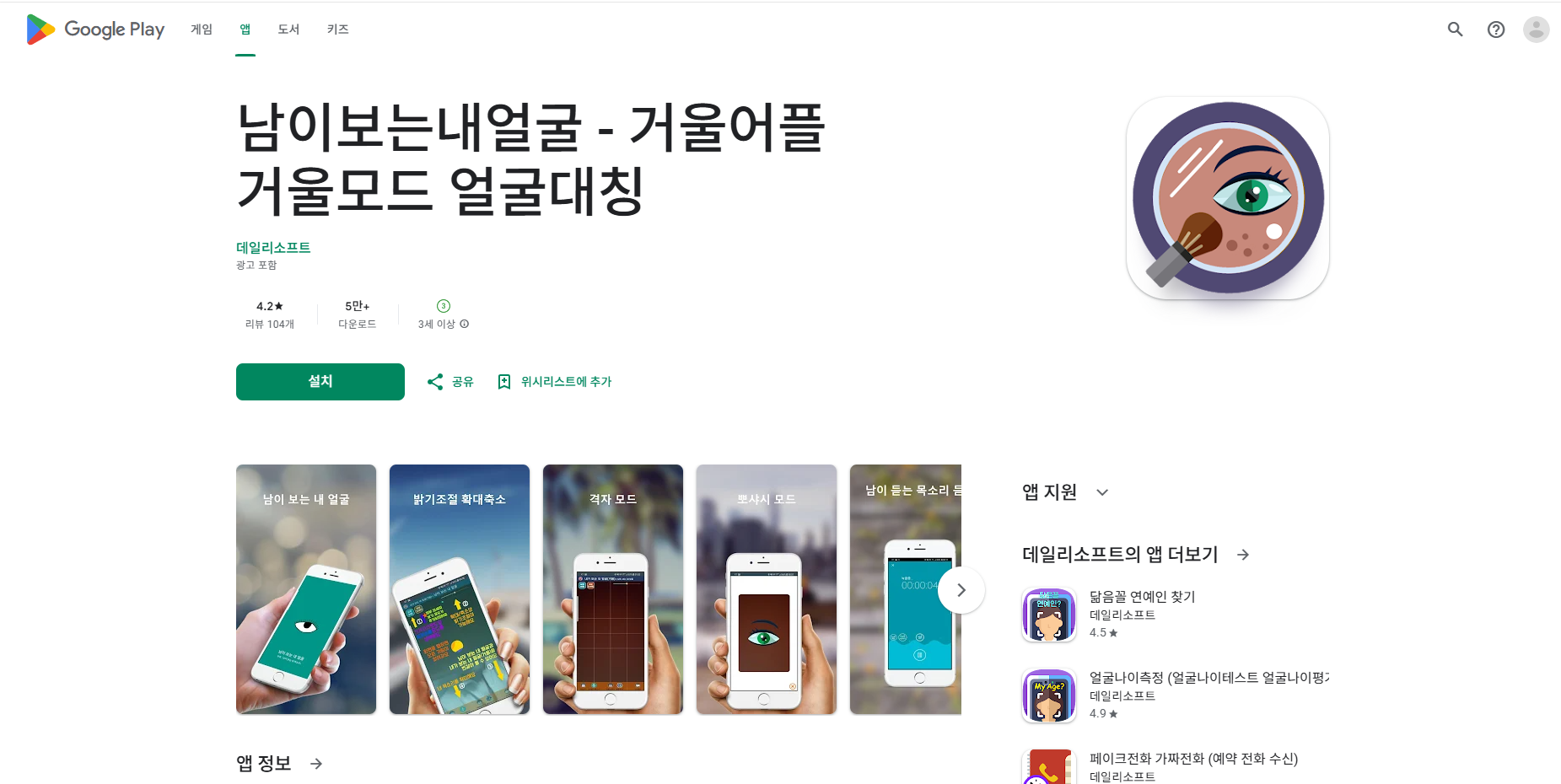 남이보는내얼굴, 거울어플, 거울모드 얼굴대칭