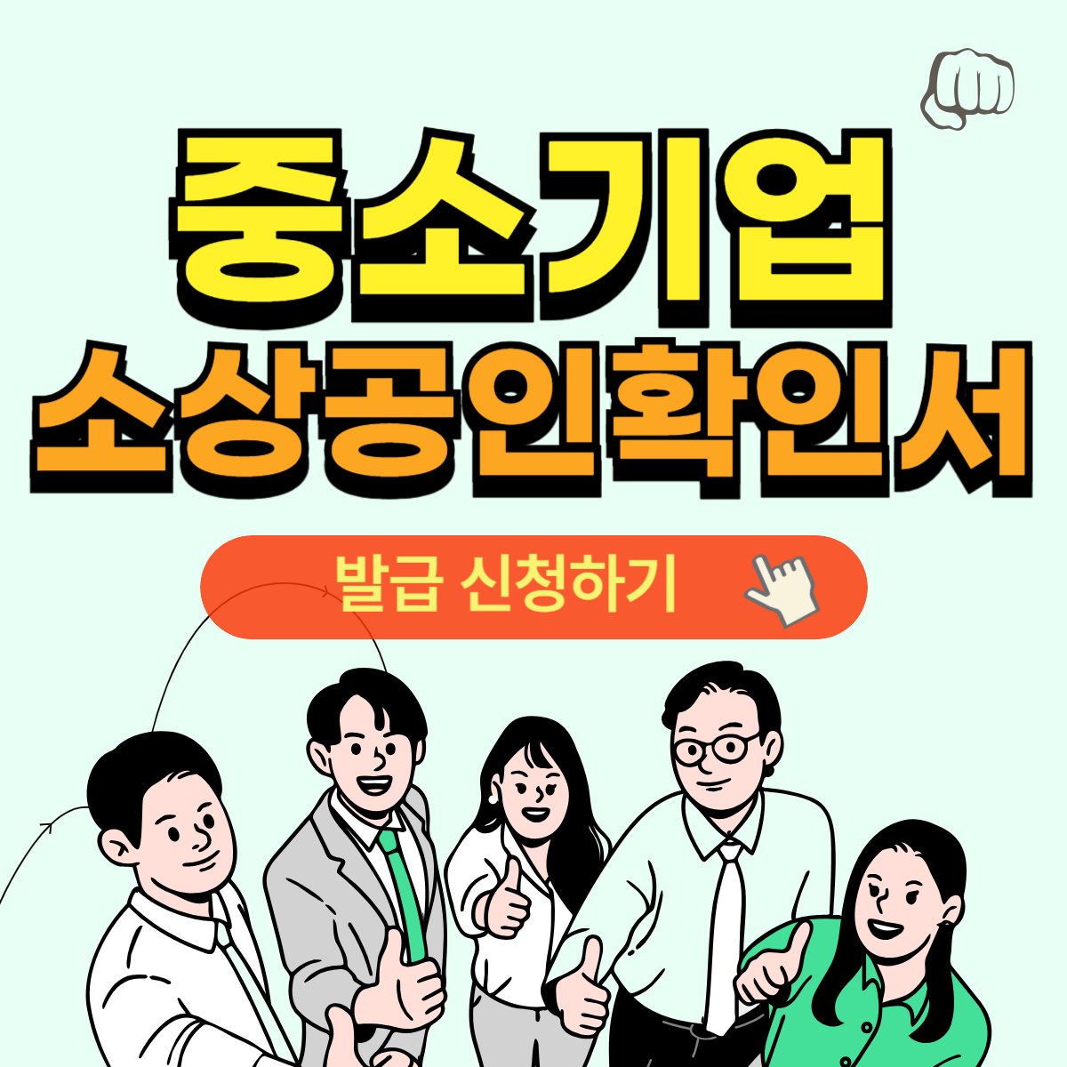 중소기업 확인서 발급 온라인 신청 갱신 소상공인