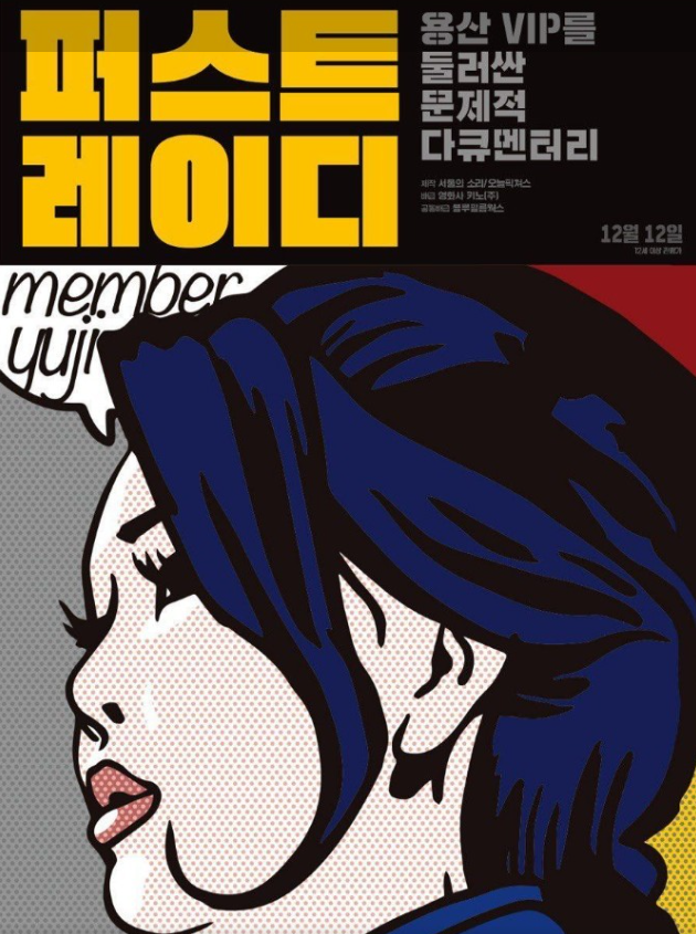 영화 <퍼스트레이디> 정보 출연진 상영관 관람평