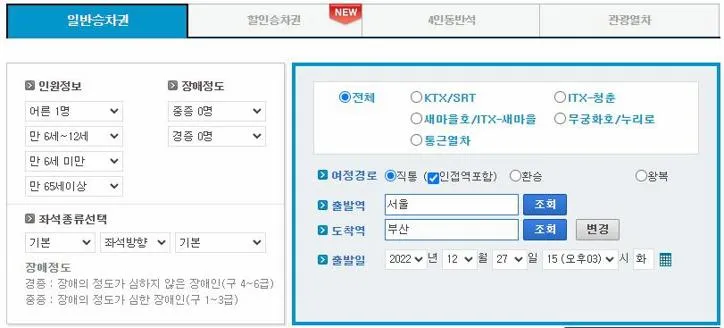 케이티엑스 예매