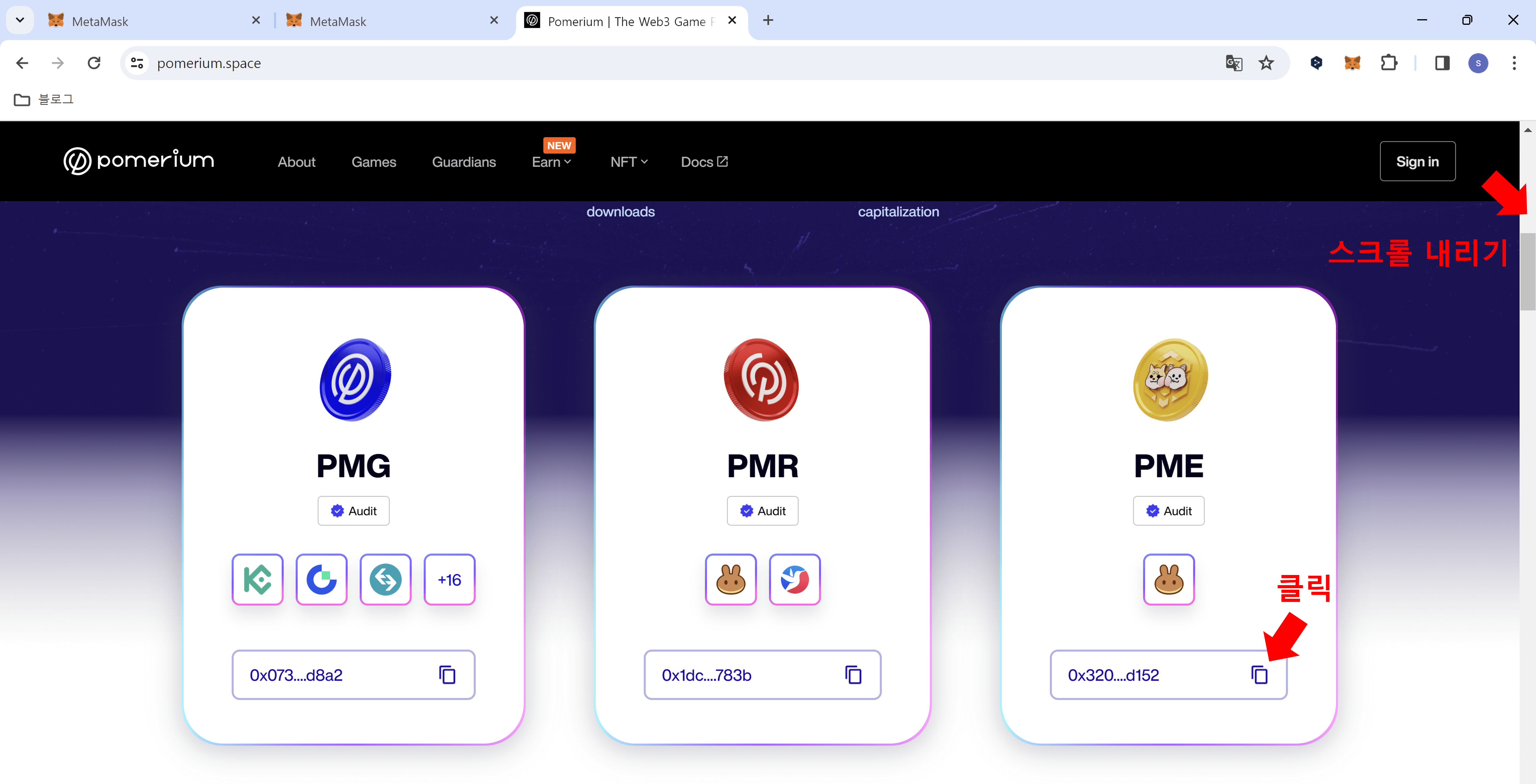 PME 스마트 컨트랙트 주소 복사하기