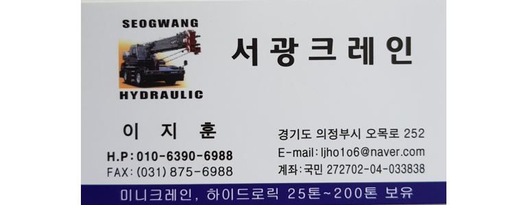 의정부시 크레인