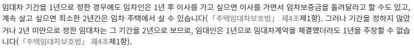 주택임대차-보호법에-따라-2년간-계약내용이-보장된다는-내용-요약