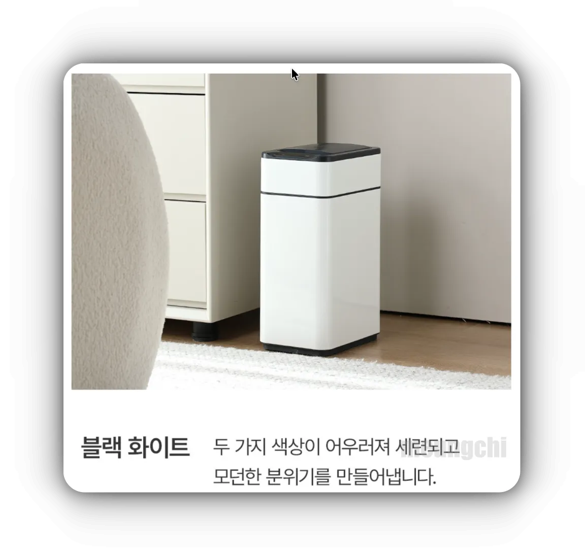 다룸-자동센서-블랙화이트