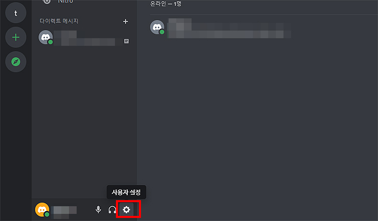 디스코드-실행-설정-메뉴-선택하기