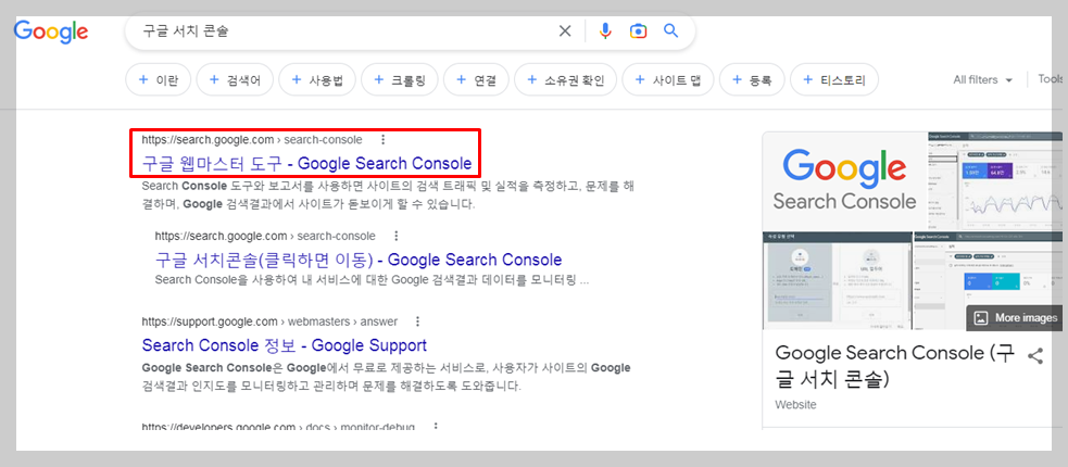 구글 웹마스터 도구 검색하기