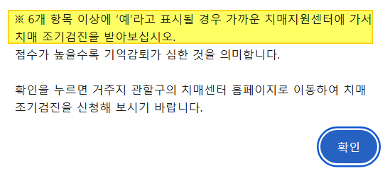 치매 자가진단 테스트 문항 3
