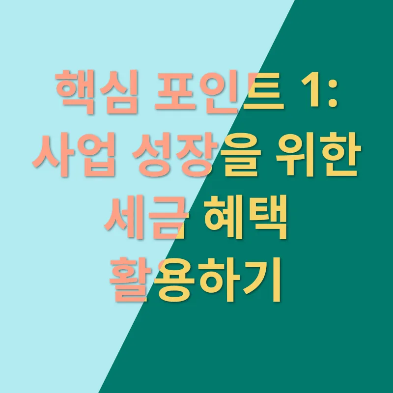 사업세금_1
