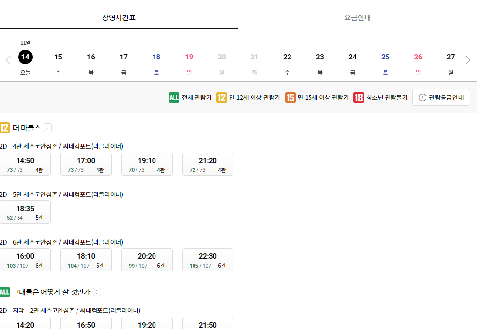 롯데시네마 가양 실시간 영화상영시간표 확인하기