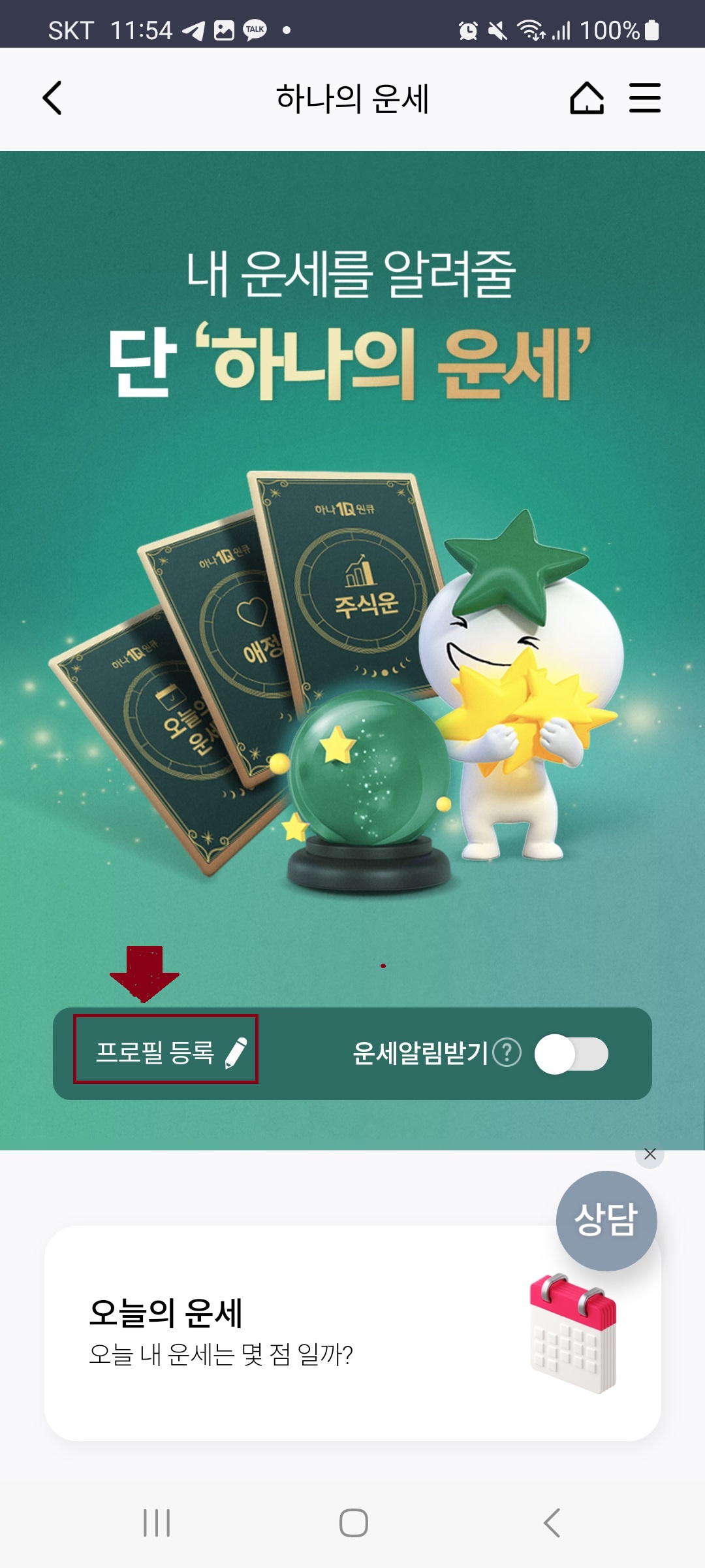 2024신년운세 토정비결 하나은행으로 보는 방법 시작